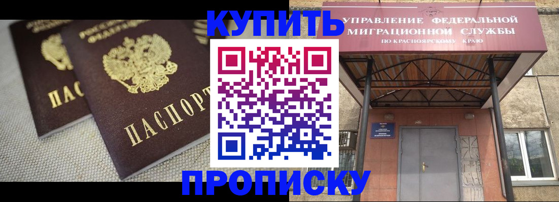 прописка гарантия в Щиграх